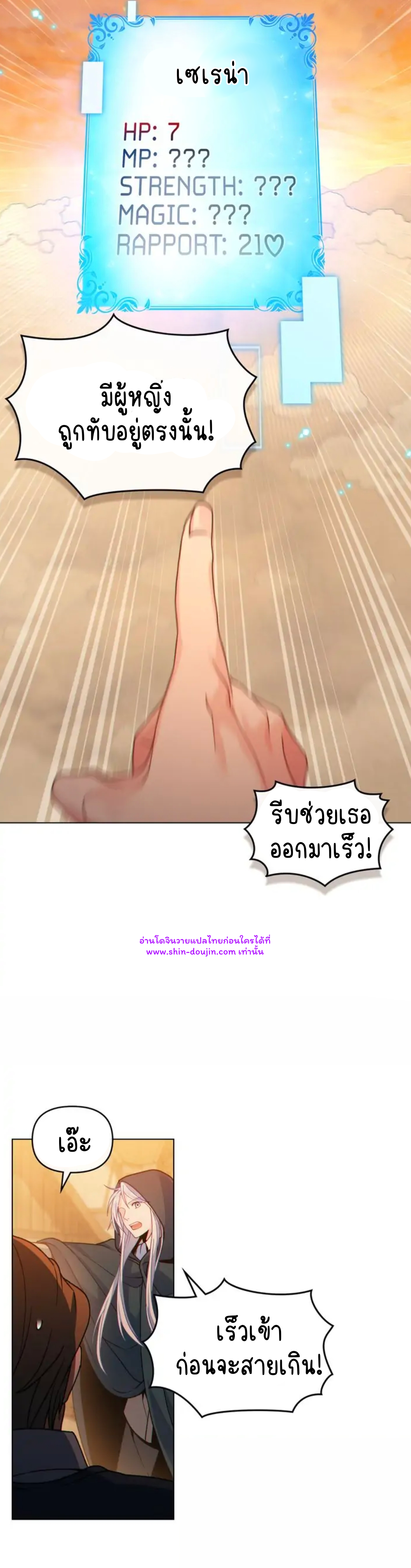 I Can See Your Stats EP 21